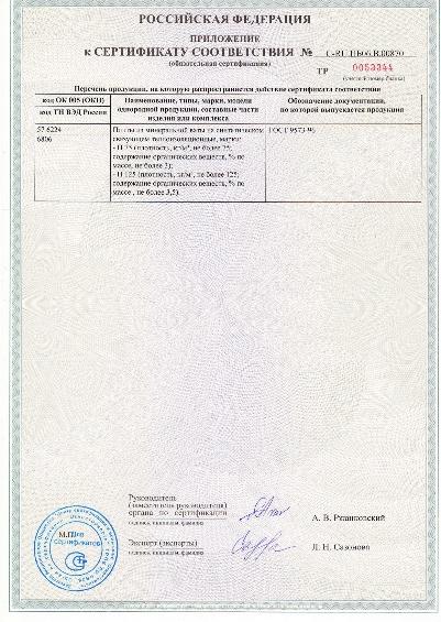 Сертификат ГОСТ на Изорок - фото 1