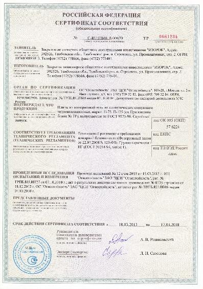 Сертификат ГОСТ на Изорок - фото 2