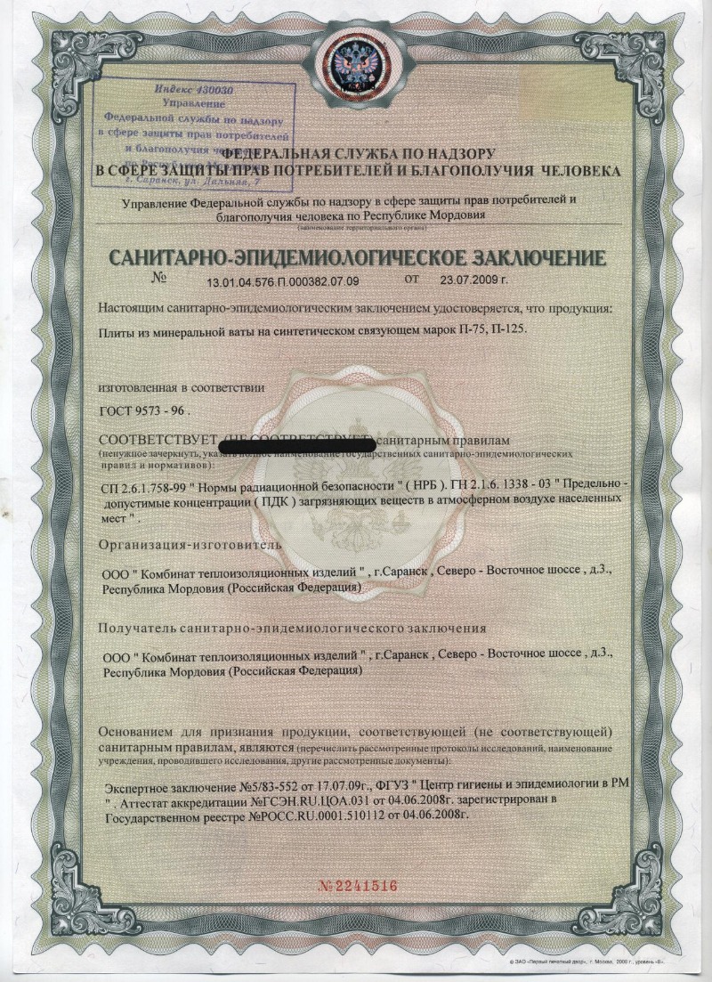 Сертификат на минеральную плиту П-75